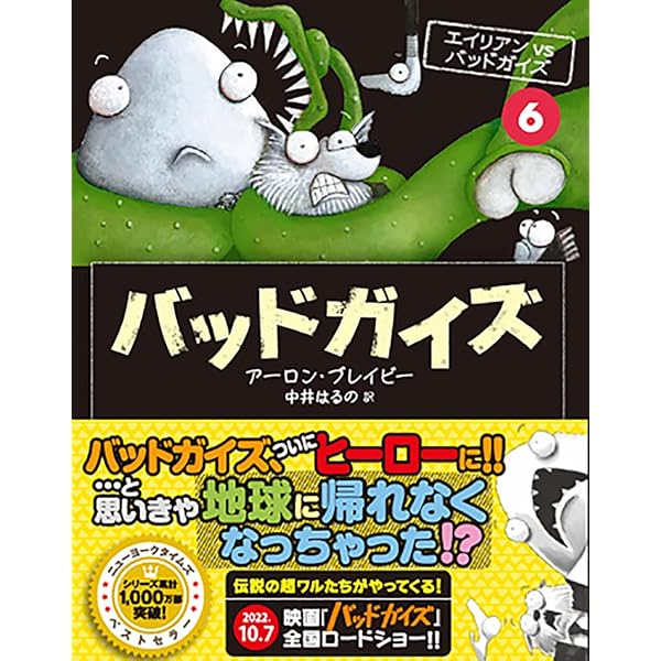 バッドガイズ1 | アーロン・ブレイビー, 中井 はるの |本 | 通販 | Amazon